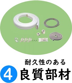 エアコンに使用する部材